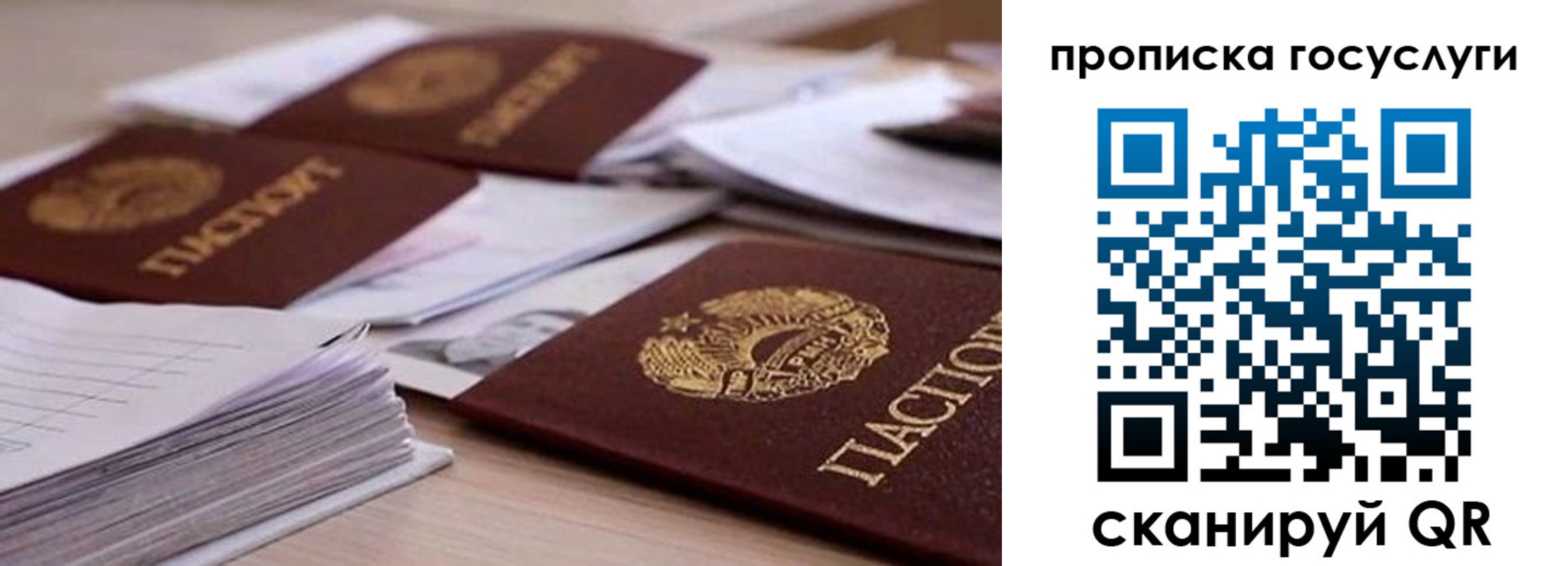 прописка для кредита в Наро-Фоминске