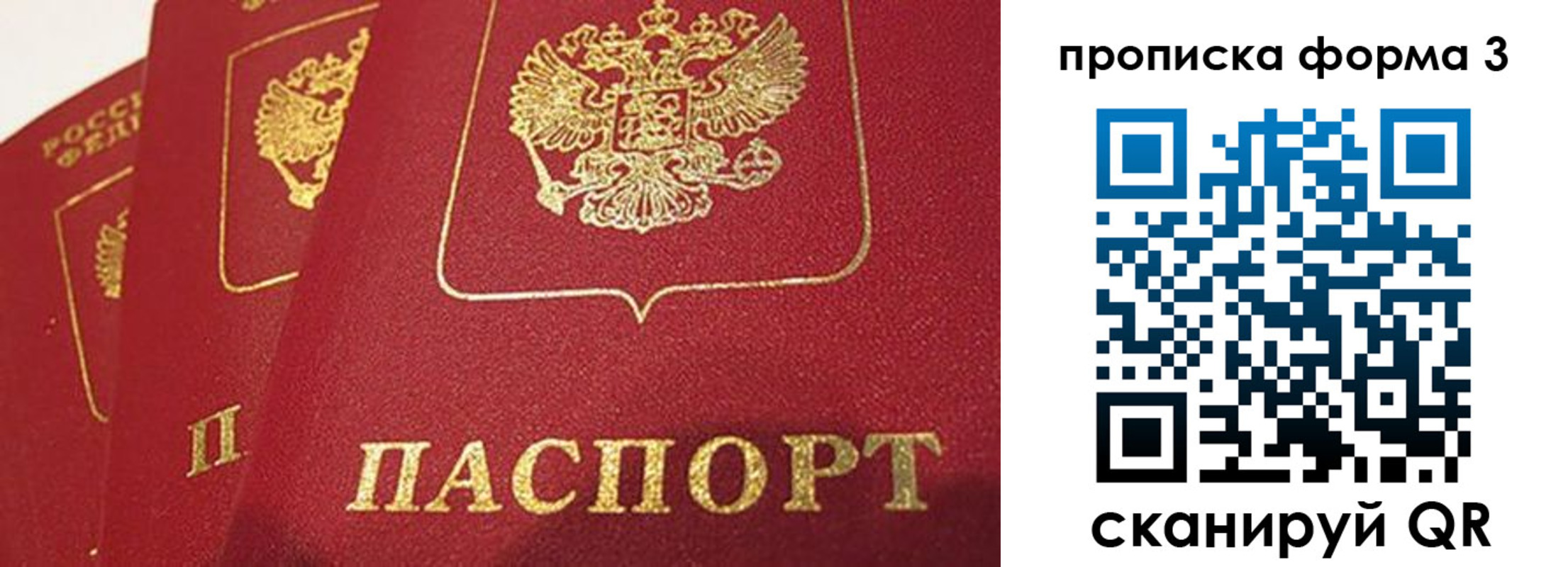 прописка для кредита в Наро-Фоминске
