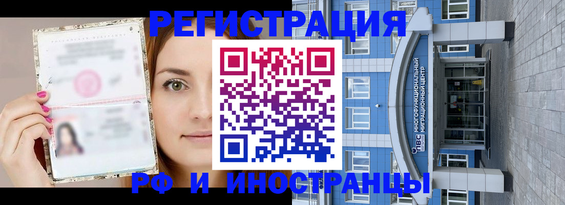 прописка от собственника в Наро-Фоминске