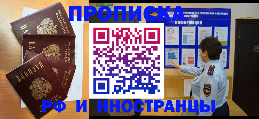 временная регистрация купить в Наро-Фоминске