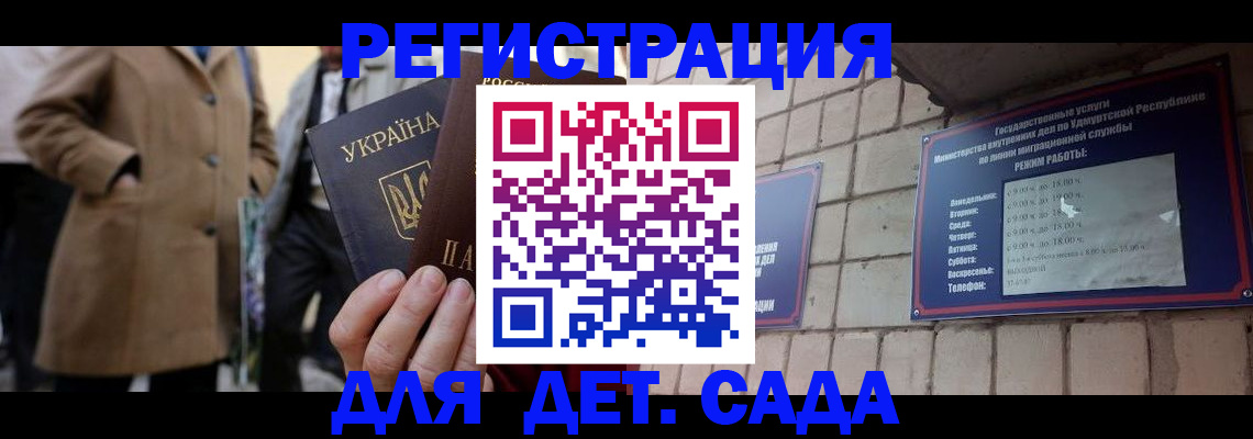 регистрация для дет. сада в Наро-Фоминске