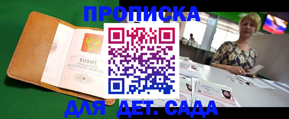 временная регистрация купить в Наро-Фоминске