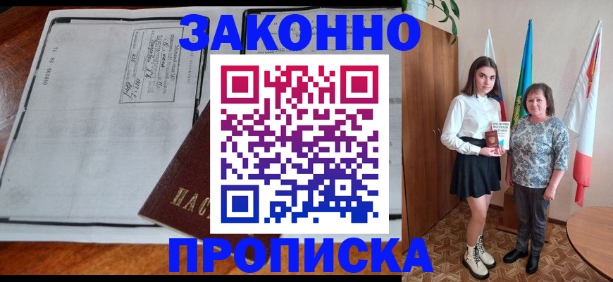 временная регистрация адрес в Наро-Фоминске