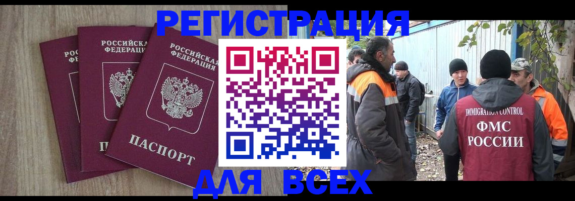 прописка регистрация в Наро-Фоминске